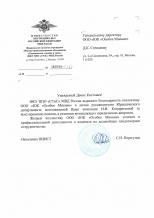 ФКУ НПО «СТиС» МВД России